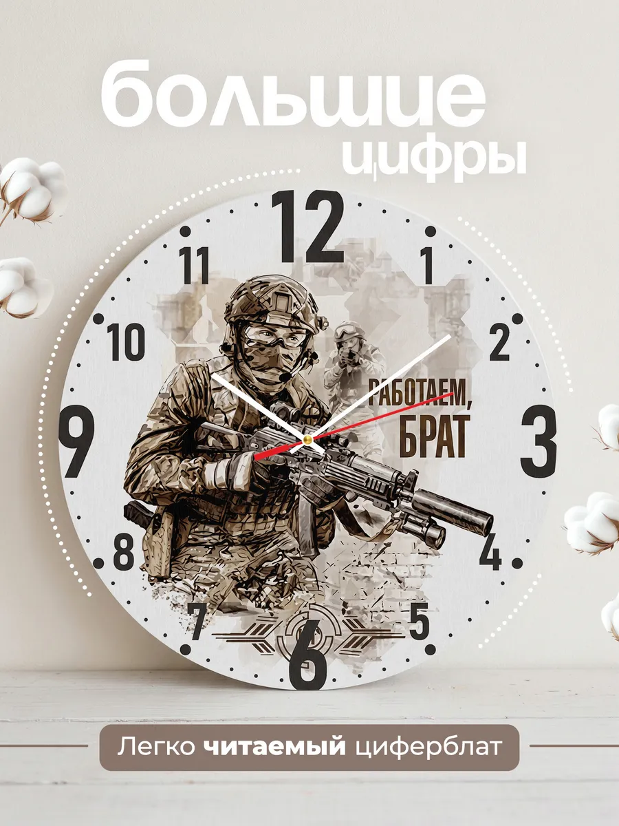 Часы настенные "Спецназ. Работаем, брат" — фото 4