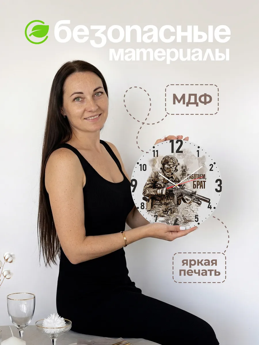 Часы настенные "Спецназ. Работаем, брат" — фото 6