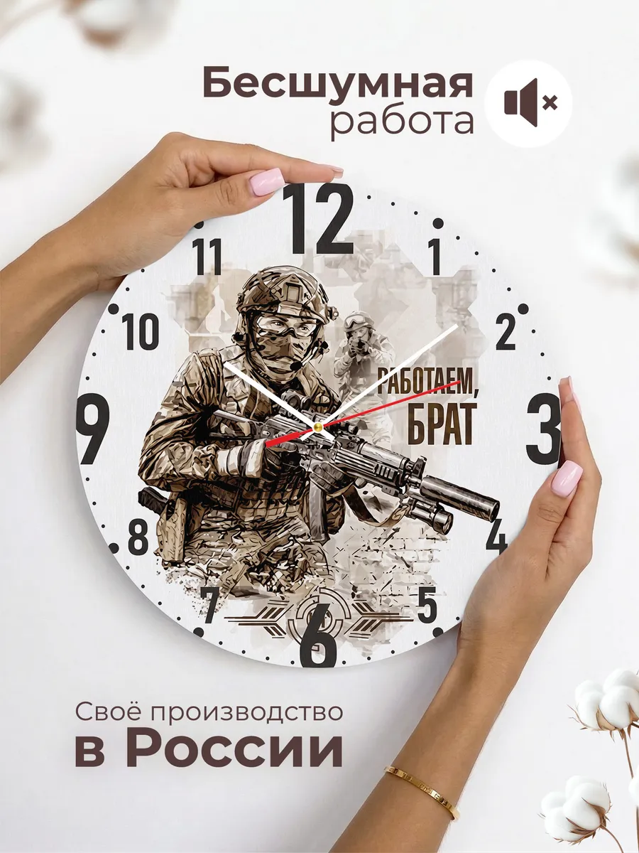 Часы настенные "Спецназ. Работаем, брат" — фото 8