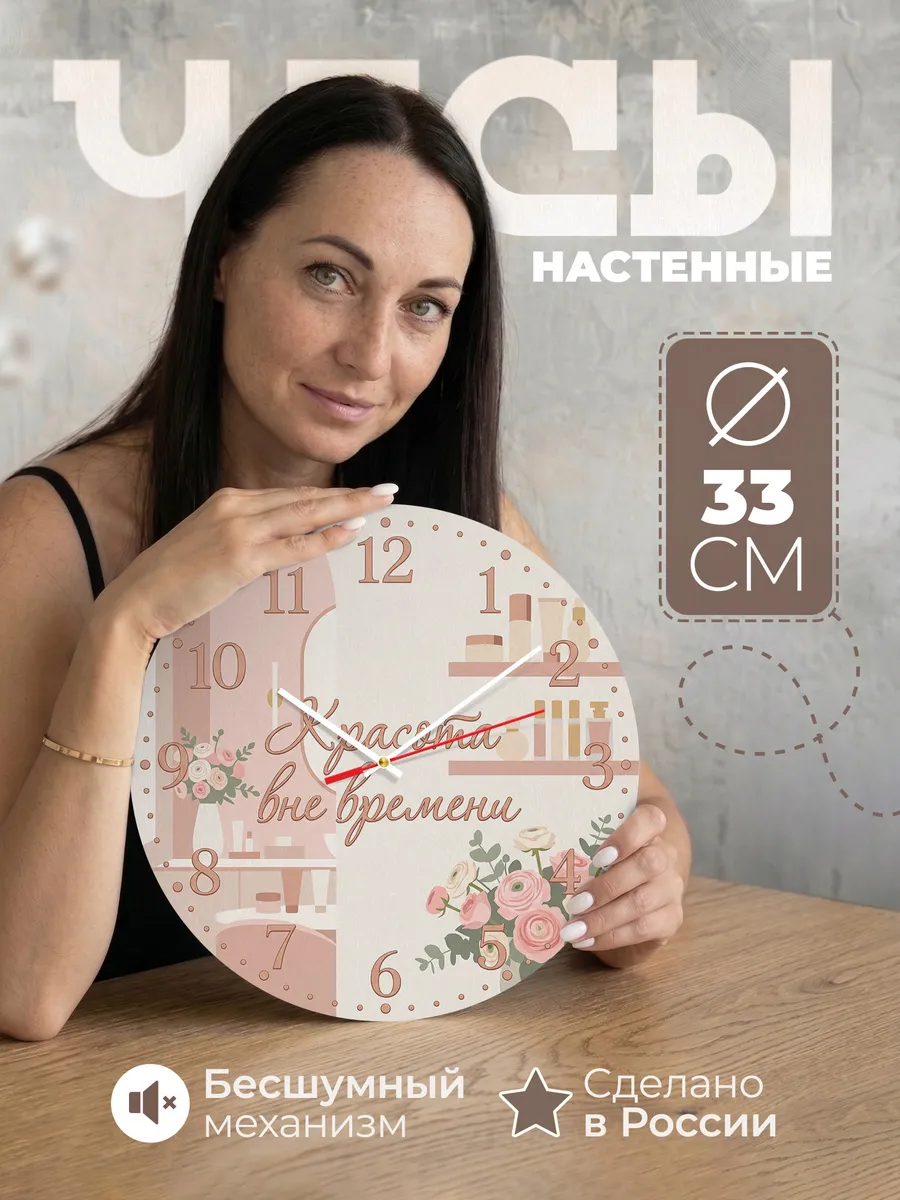 Часы настенные "Салон красоты"