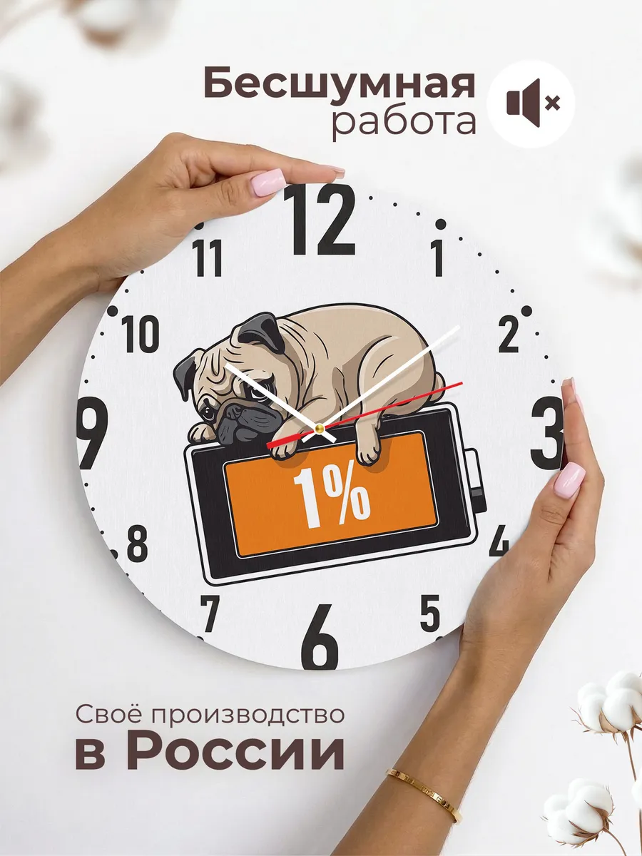 Часы настенные "Мопс на подзарядке" — фото 8