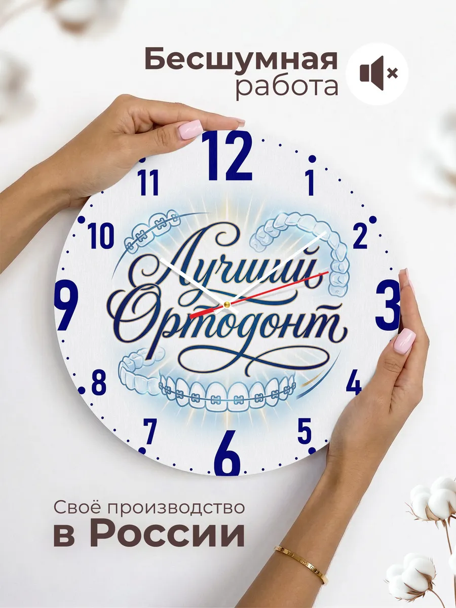 Часы настенные "Лучший ортодонт" — фото 8
