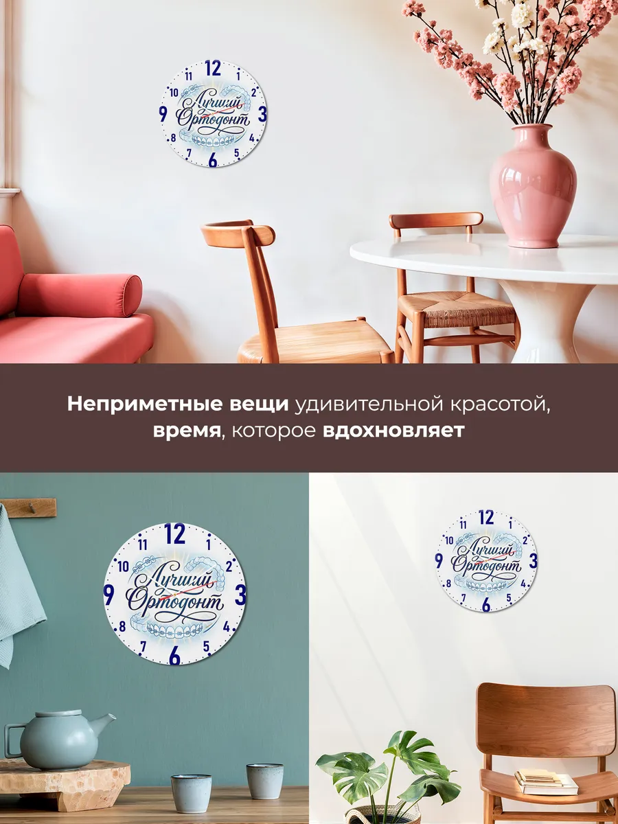 Часы настенные "Лучший ортодонт" — фото 9