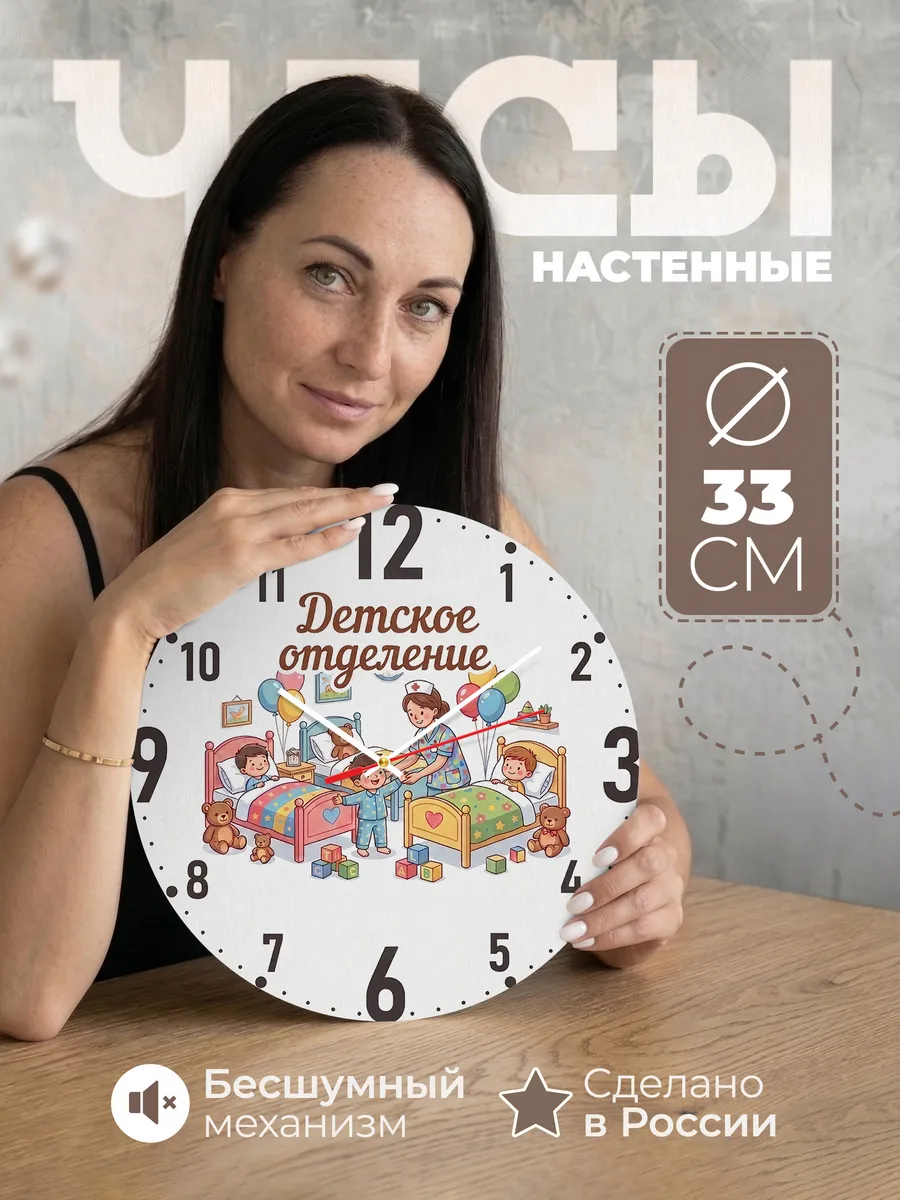 Часы настенные "Детское отделение"