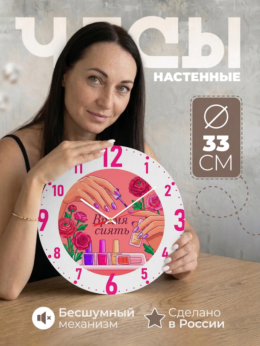 Часы настенные "Ногтевой салон"