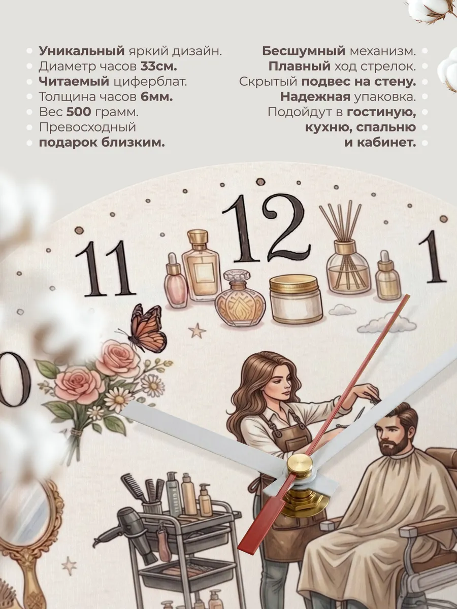 Часы настенные "Стрижки и причёски" — фото 3