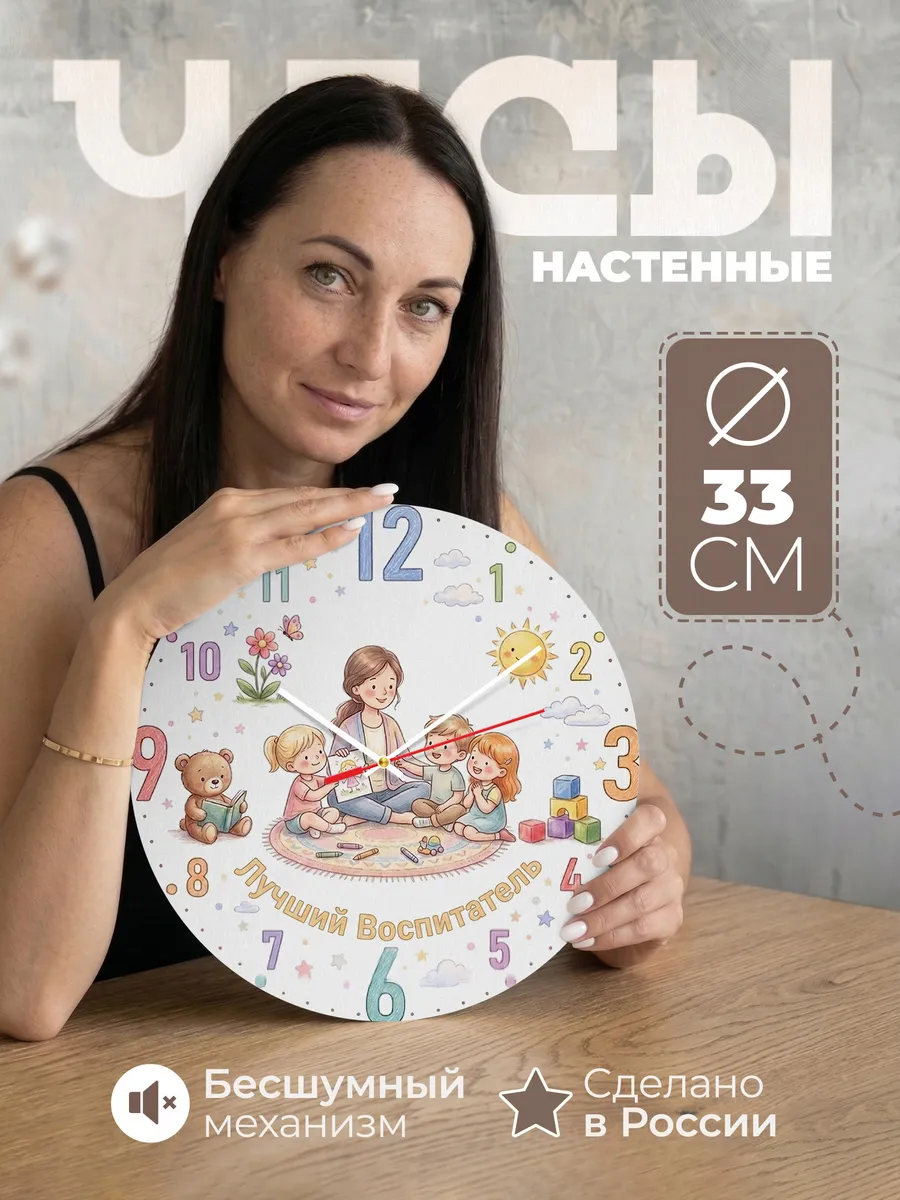 Часы настенные "Воспитателю на память"