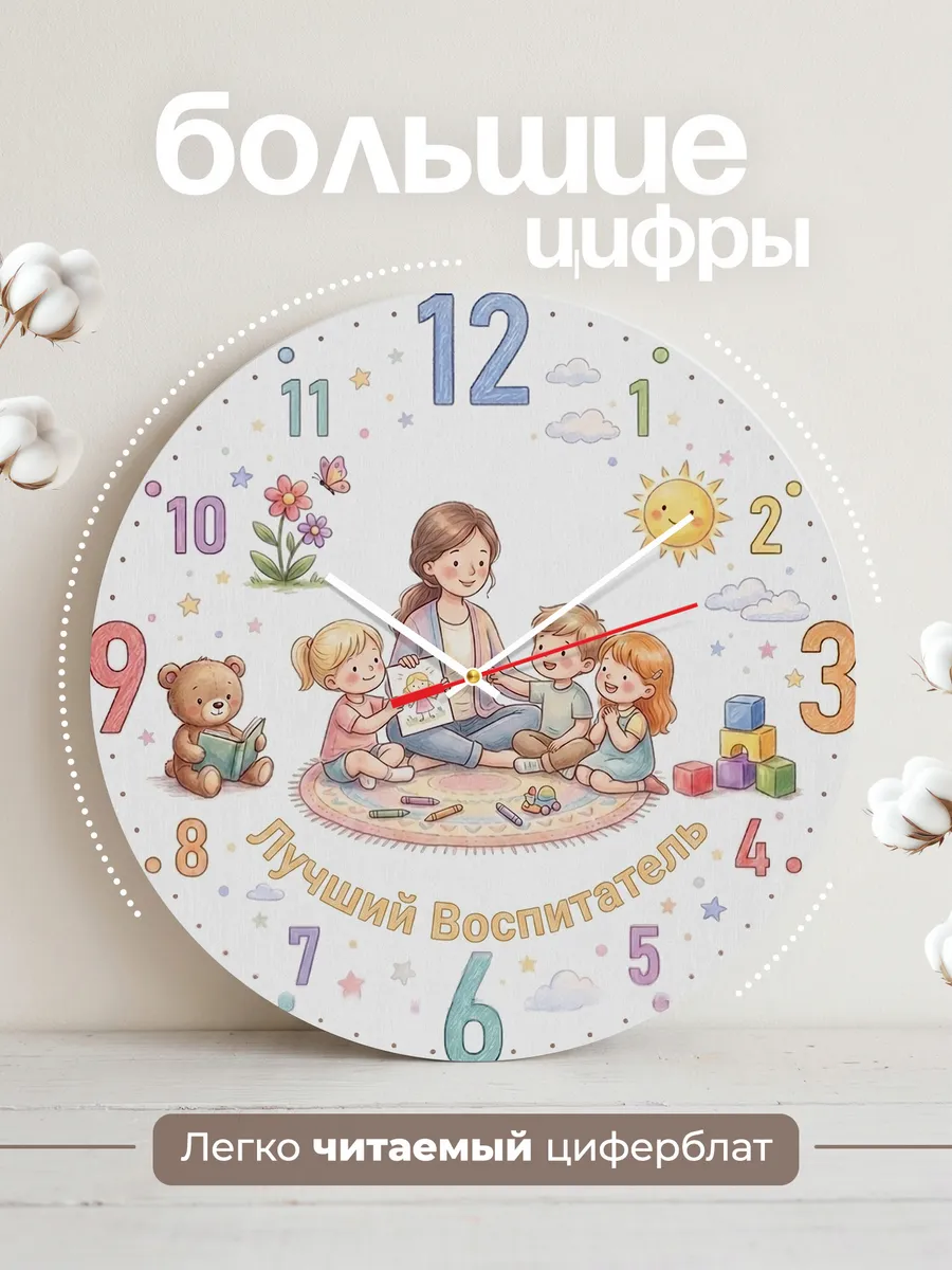 Часы настенные "Воспитателю на память" — фото 4