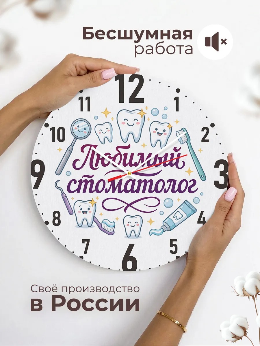 Часы настенные "Любимый стоматолог" — фото 8
