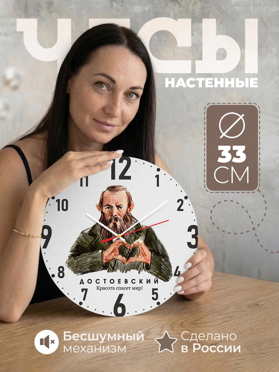 Часы настенные "Достоевский"