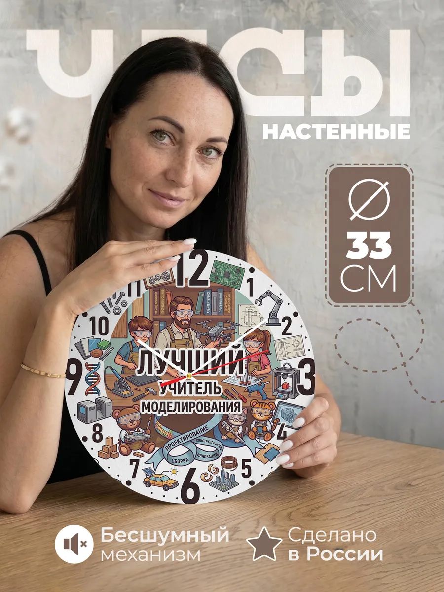 Часы настенные "Лучший учитель моделирования"