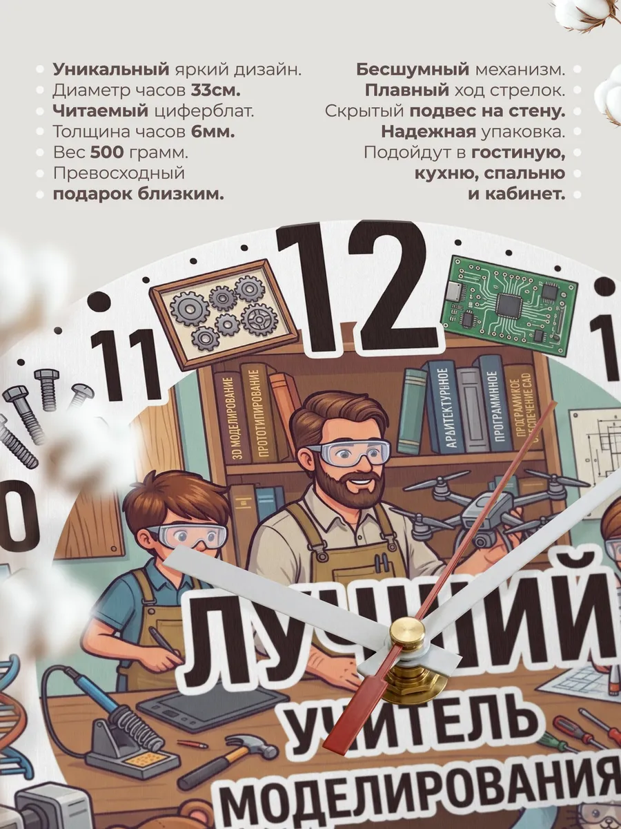 Часы настенные "Лучший учитель моделирования" — фото 3