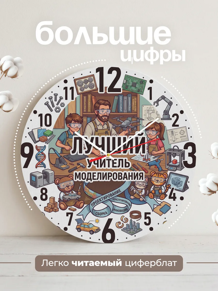 Часы настенные "Лучший учитель моделирования" — фото 4