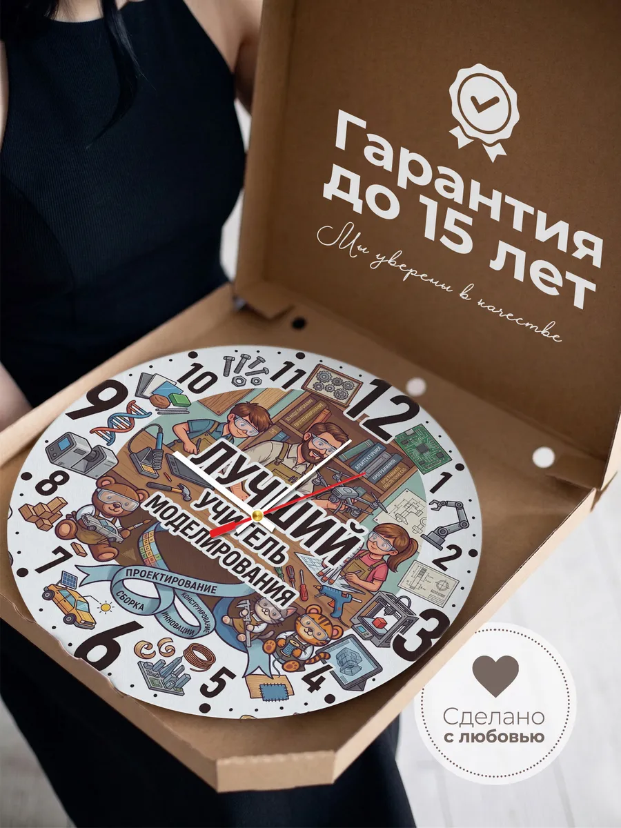 Часы настенные "Лучший учитель моделирования" — фото 5