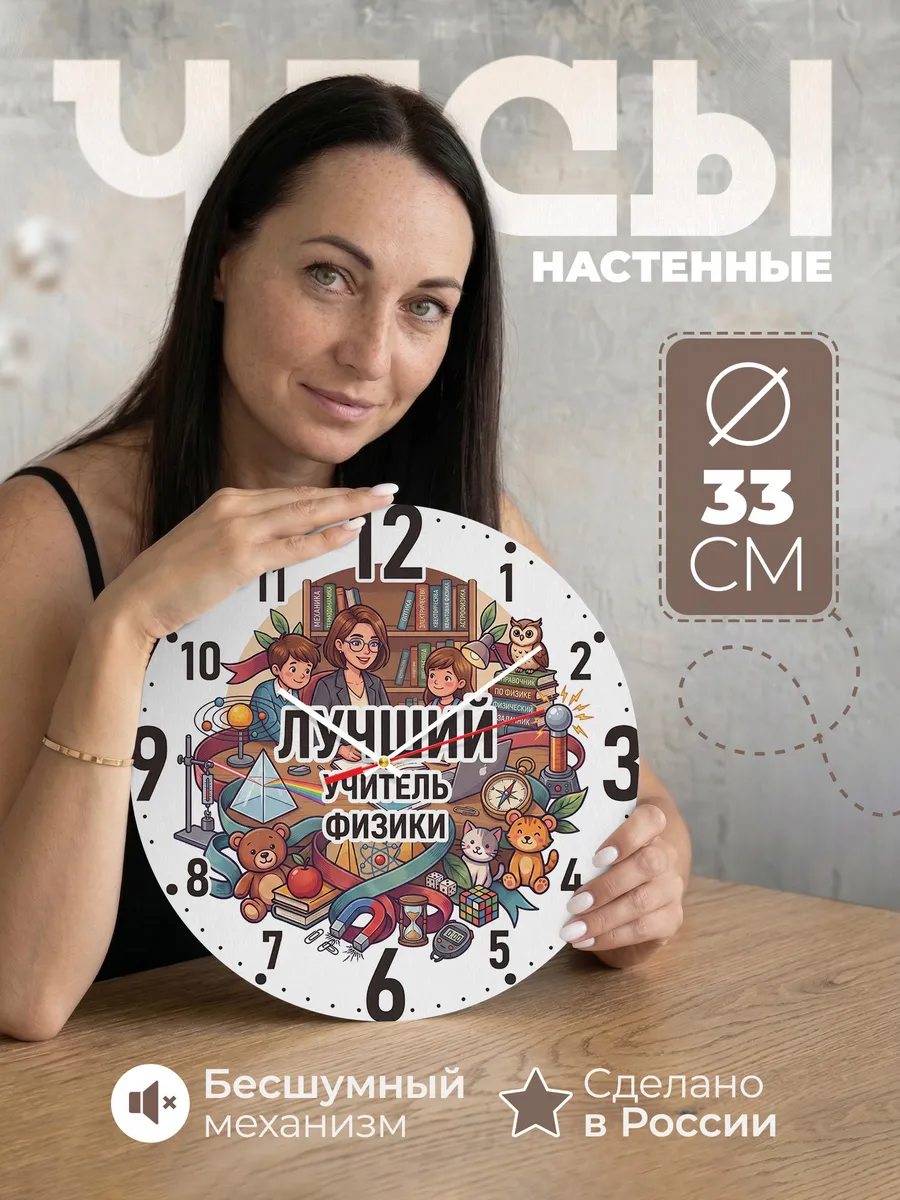 Часы настенные "Учителю физики" — фото 1