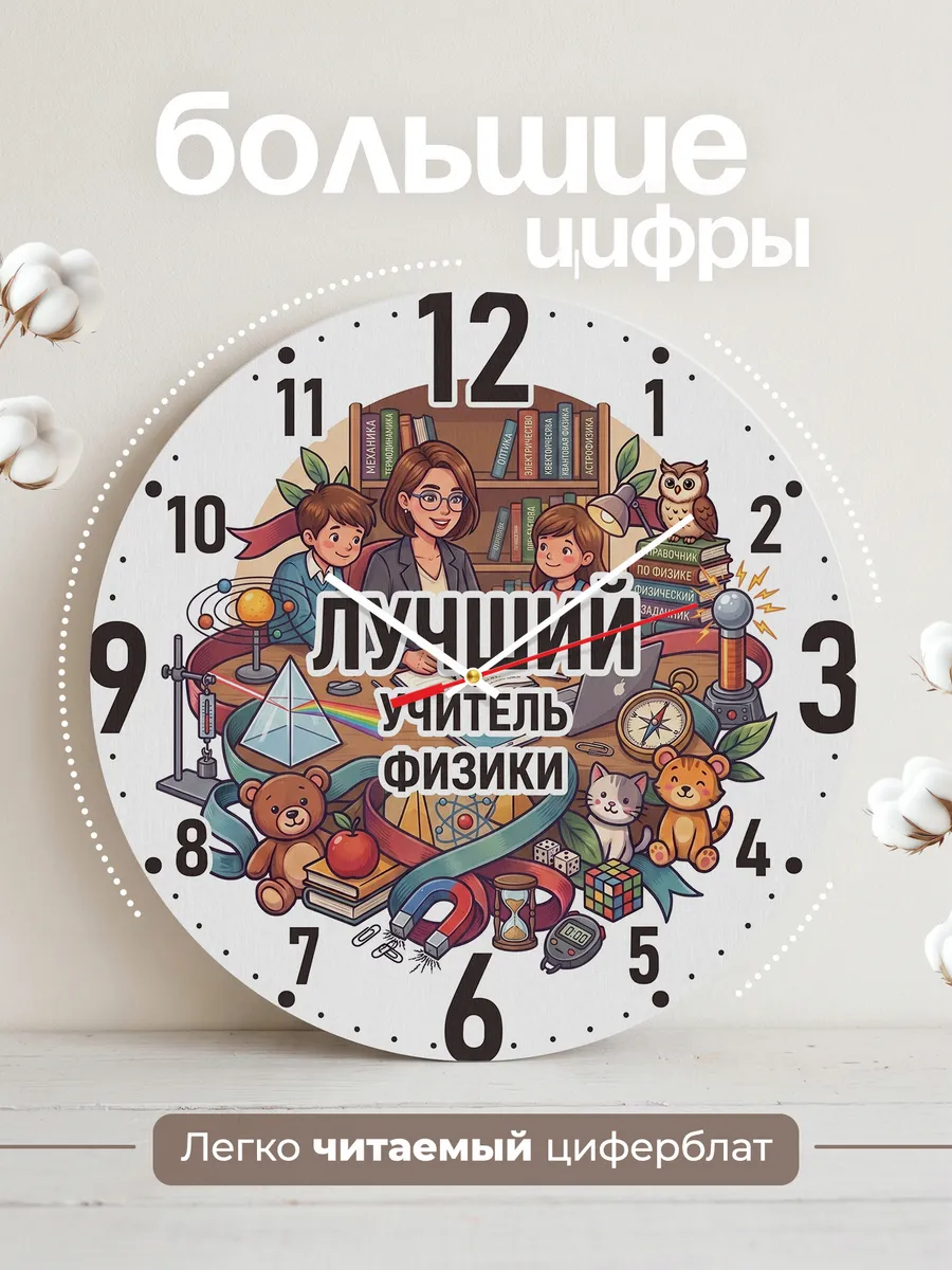 Часы настенные "Учителю физики" — фото 4