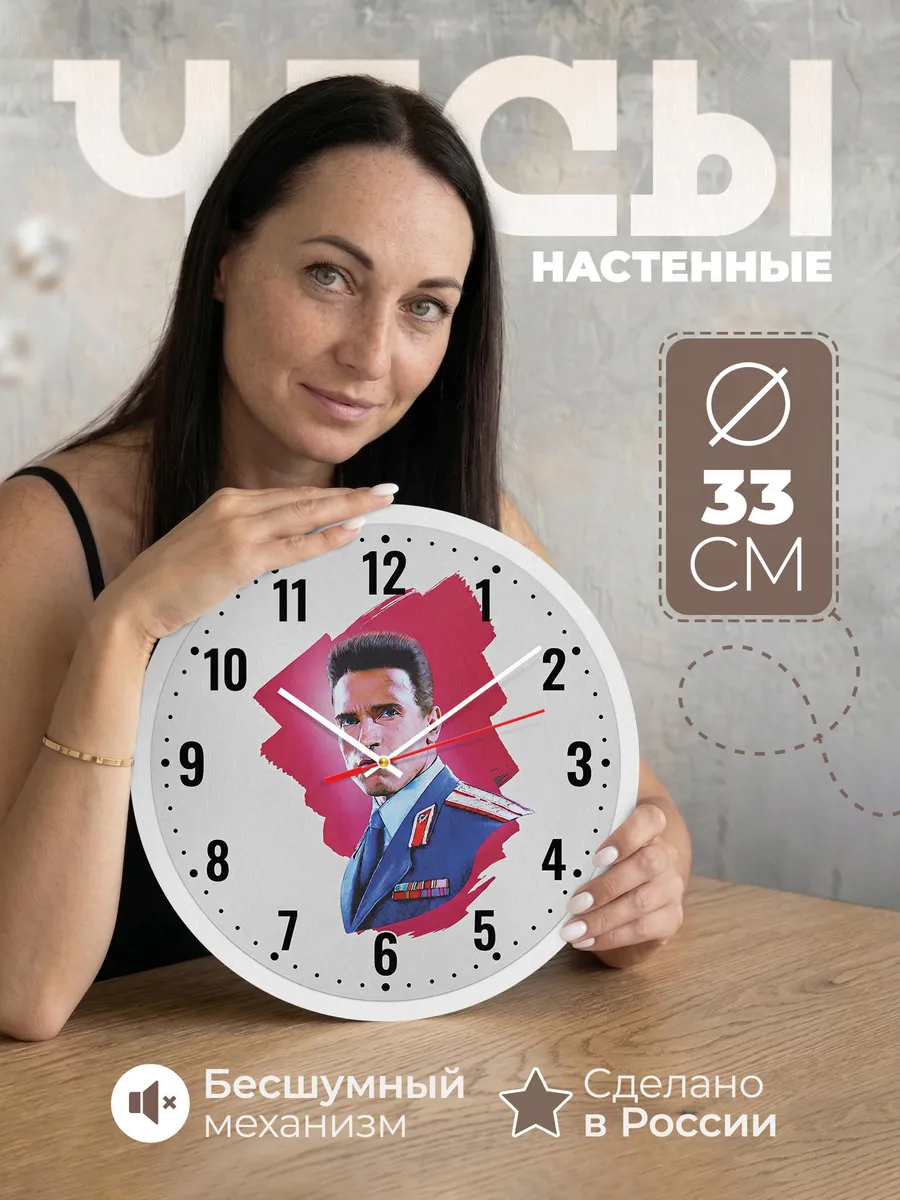 Часы настенные "За Советский союз"