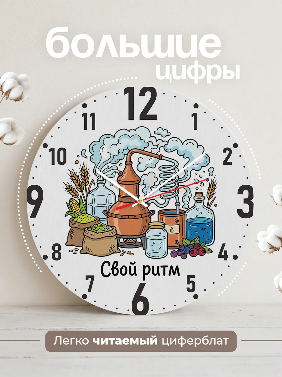 Часы настенные "Самогонщику. Свой ритм" — фото 4