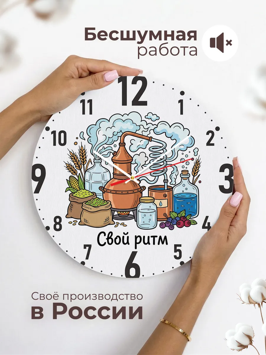 Часы настенные "Самогонщику. Свой ритм" — фото 8