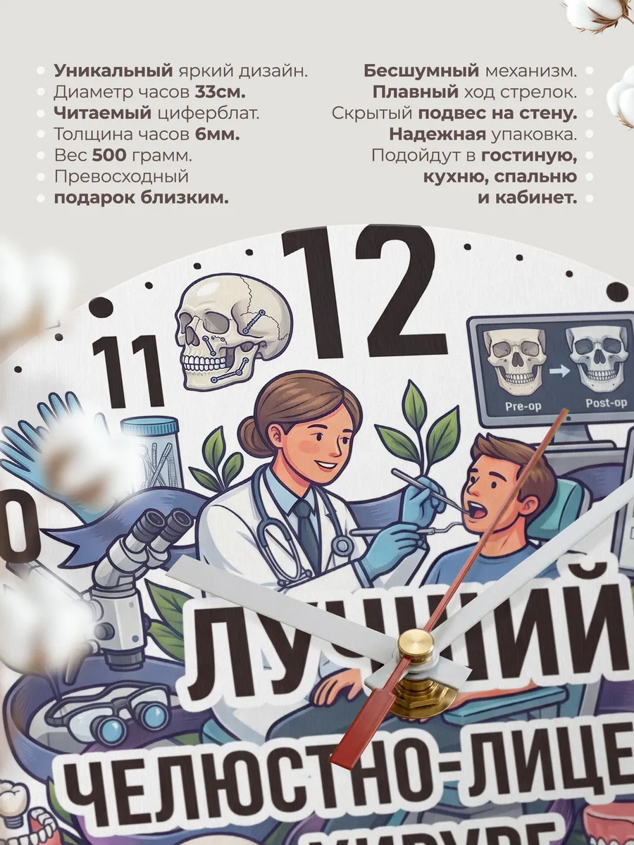 Часы настенные "Челюстно-лицевой хирург" — фото 3
