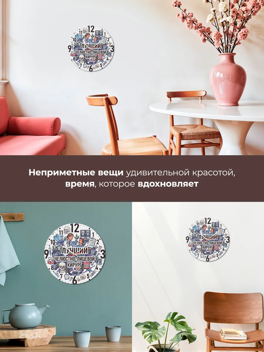 Часы настенные "Челюстно-лицевой хирург" — фото 9