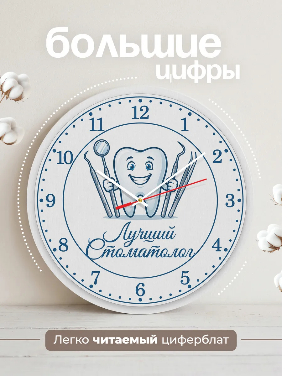 Часы настенные "Лучший стоматолог" — фото 4