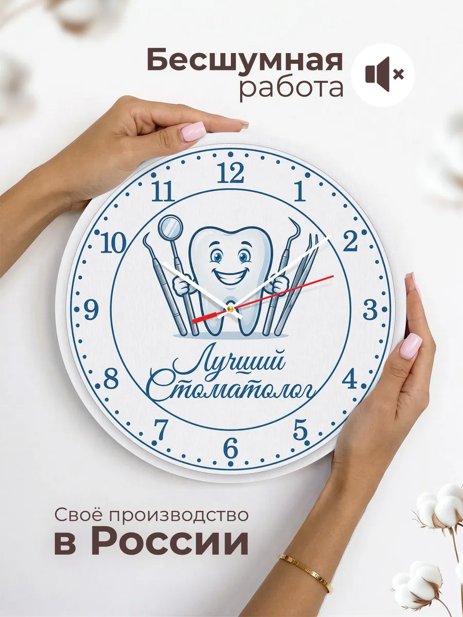 Часы настенные "Лучший стоматолог" — фото 8