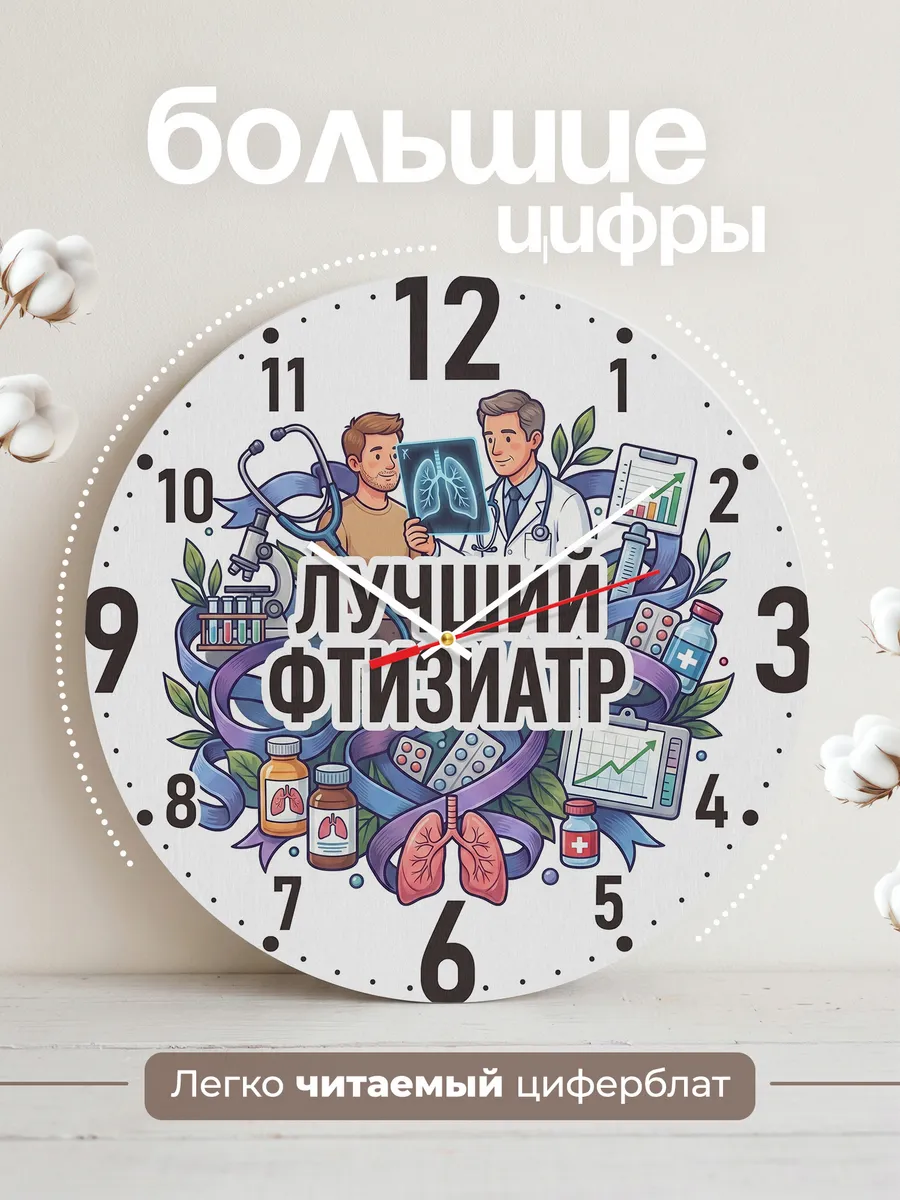 Часы настенные "Лучший фтизиатр" — фото 4