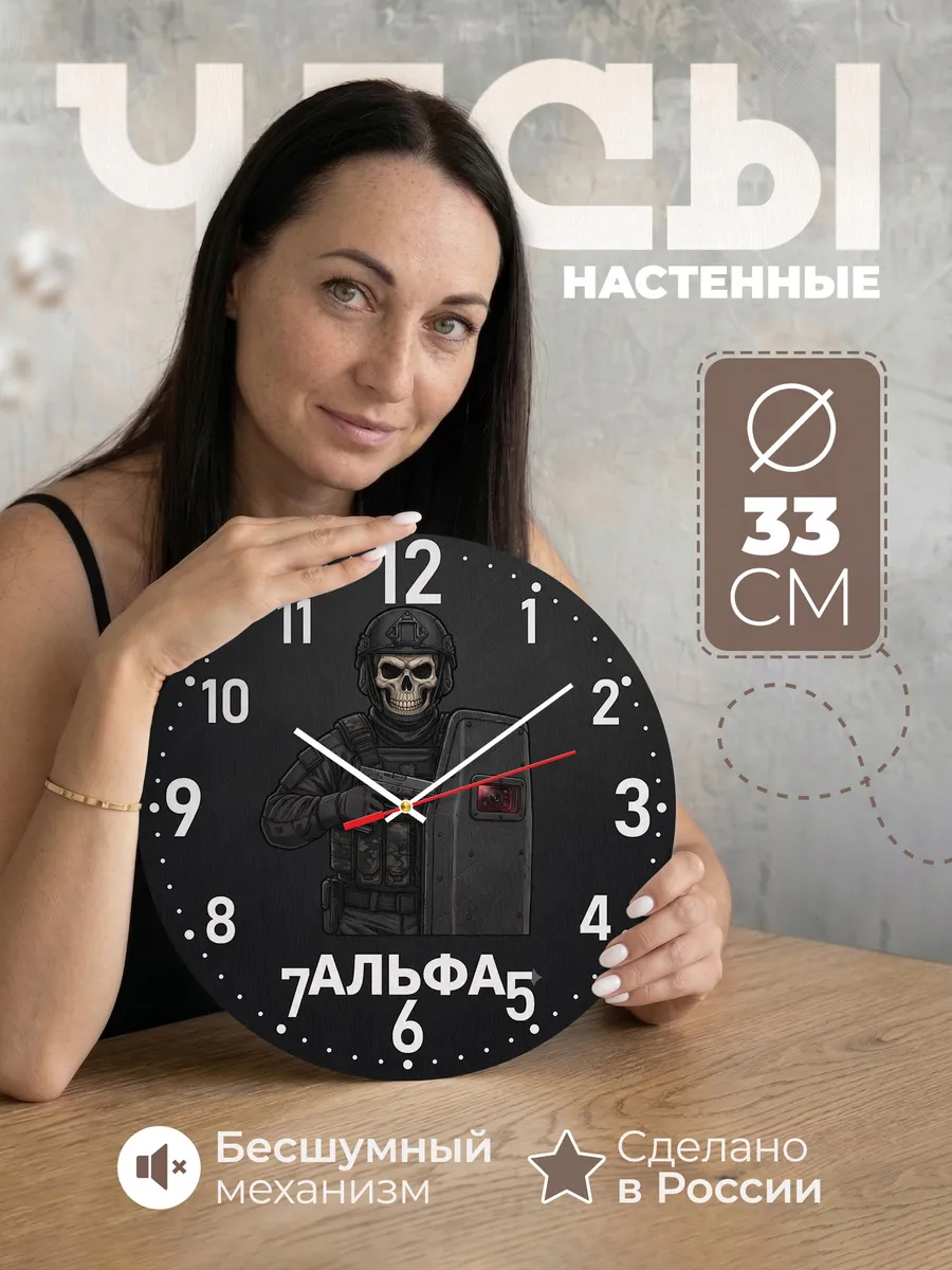 Часы настенные "Альфа ФСБ"