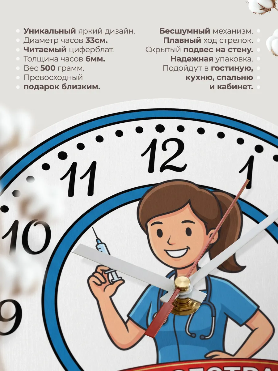 Часы настенные "Медсестра" — фото 3