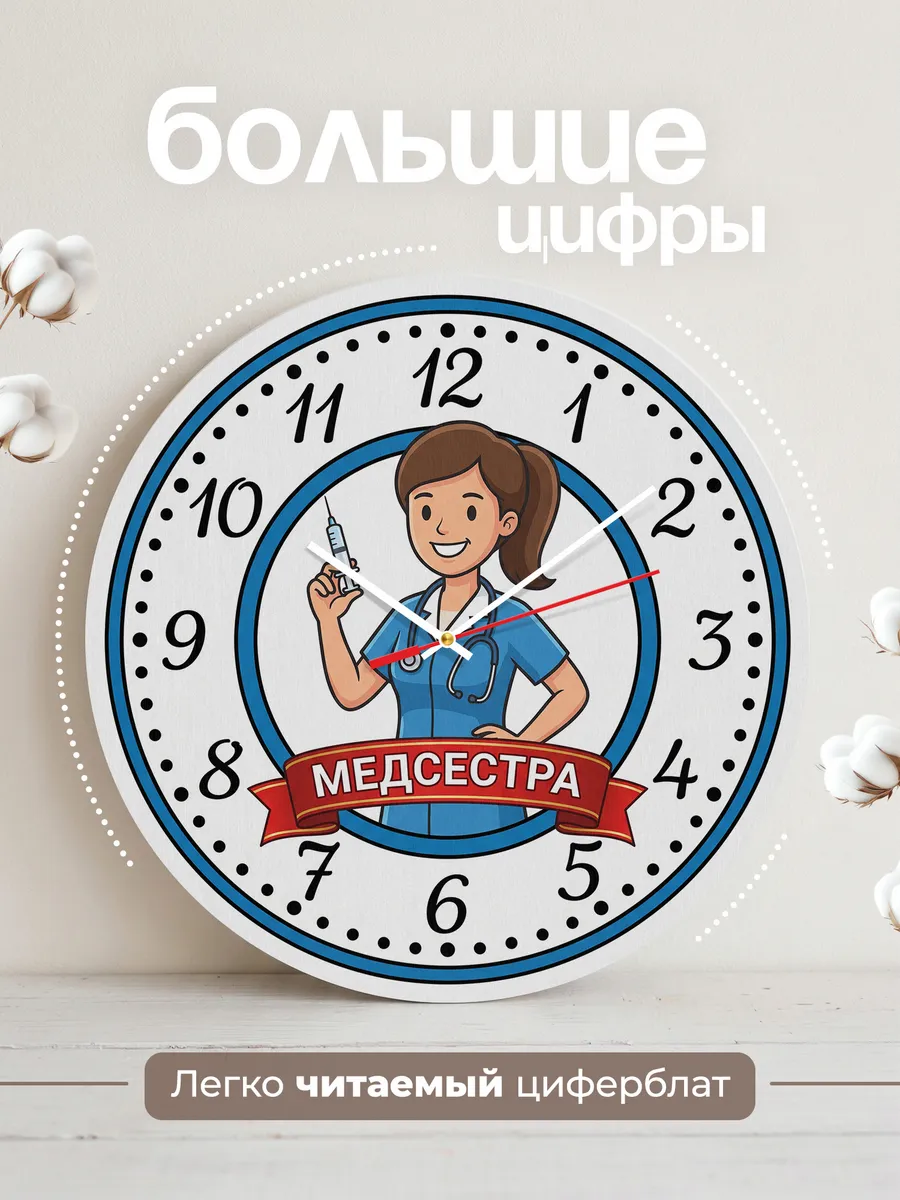 Часы настенные "Медсестра" — фото 4