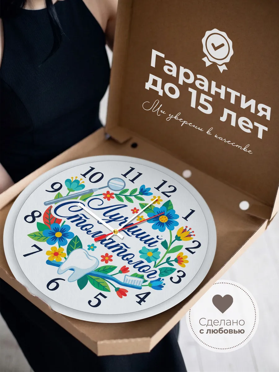 Часы настенные "Подарок стоматологу" — фото 5