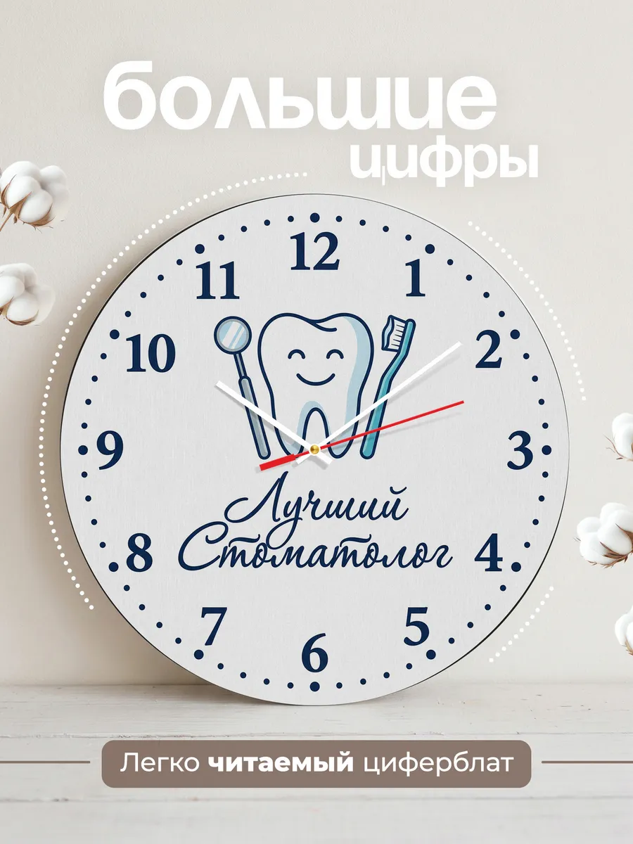 Часы настенные "Подарок стоматологу" — фото 4