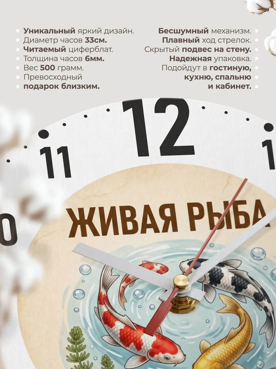 Часы настенные "Живая рыба" — фото 3