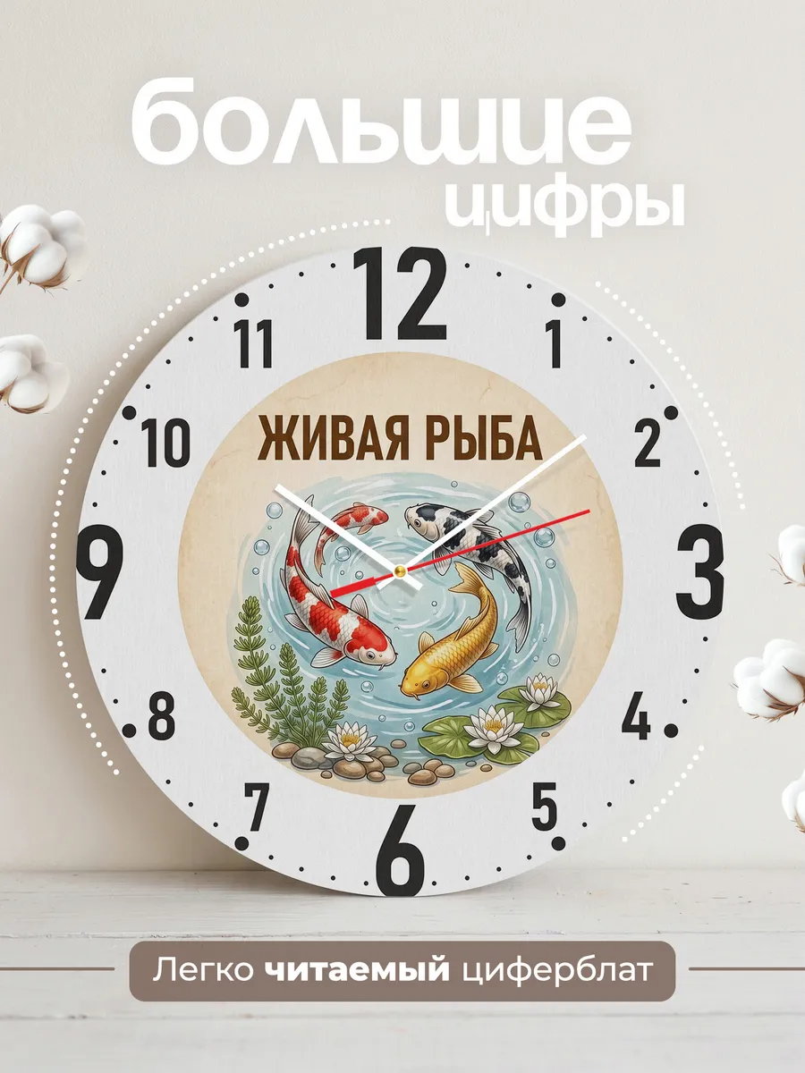 Часы настенные "Живая рыба" — фото 4