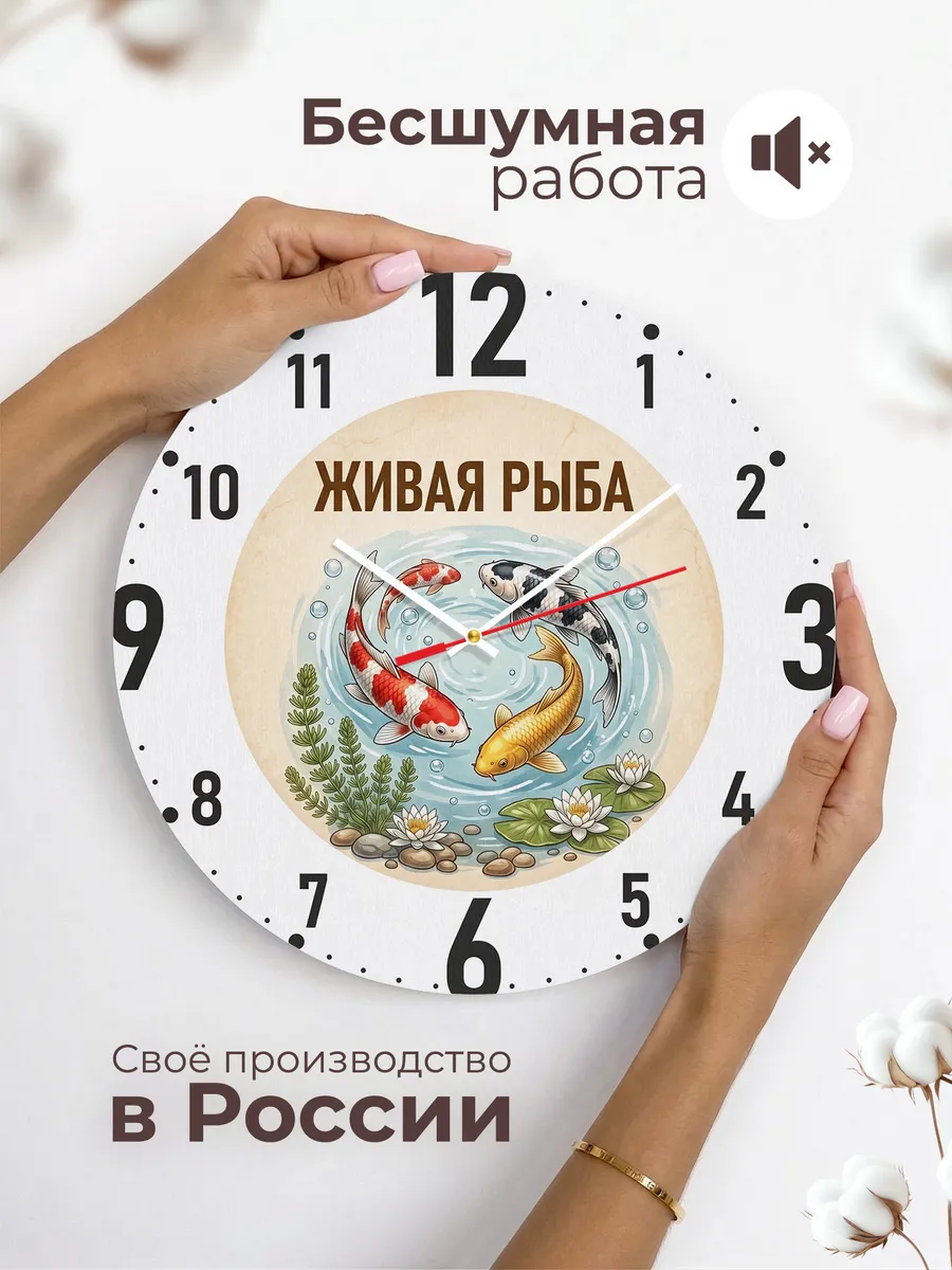 Часы настенные "Живая рыба" — фото 8