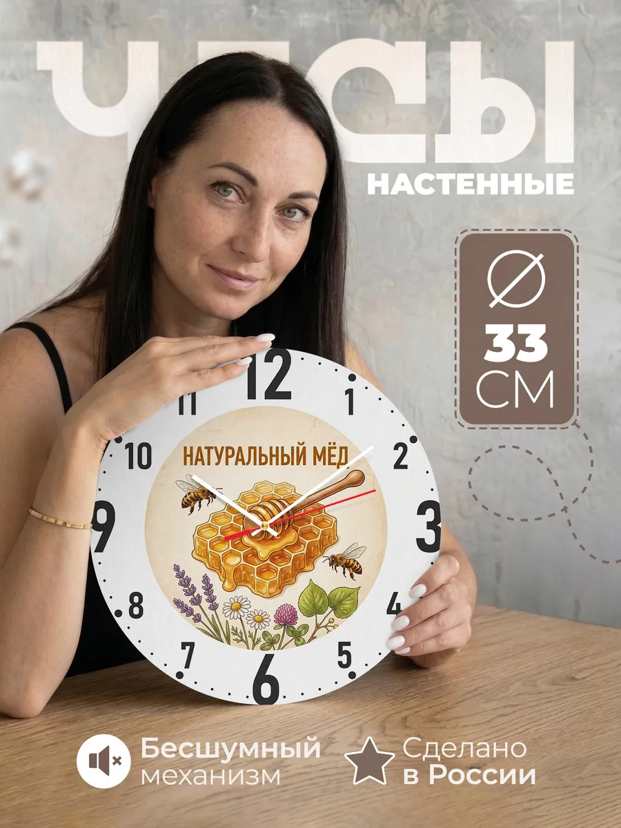Часы настенные "Натуральный мёд"