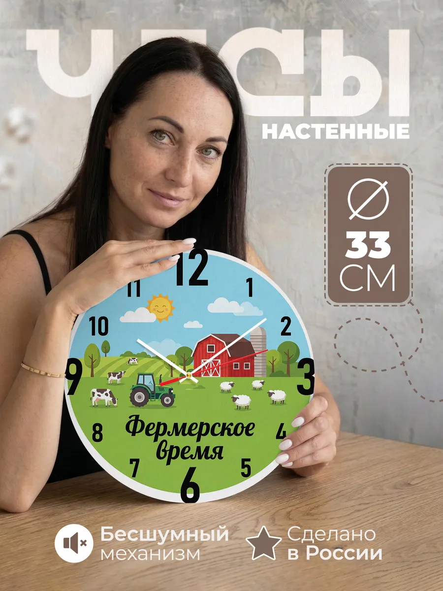 Часы настенные "Фермерское время"