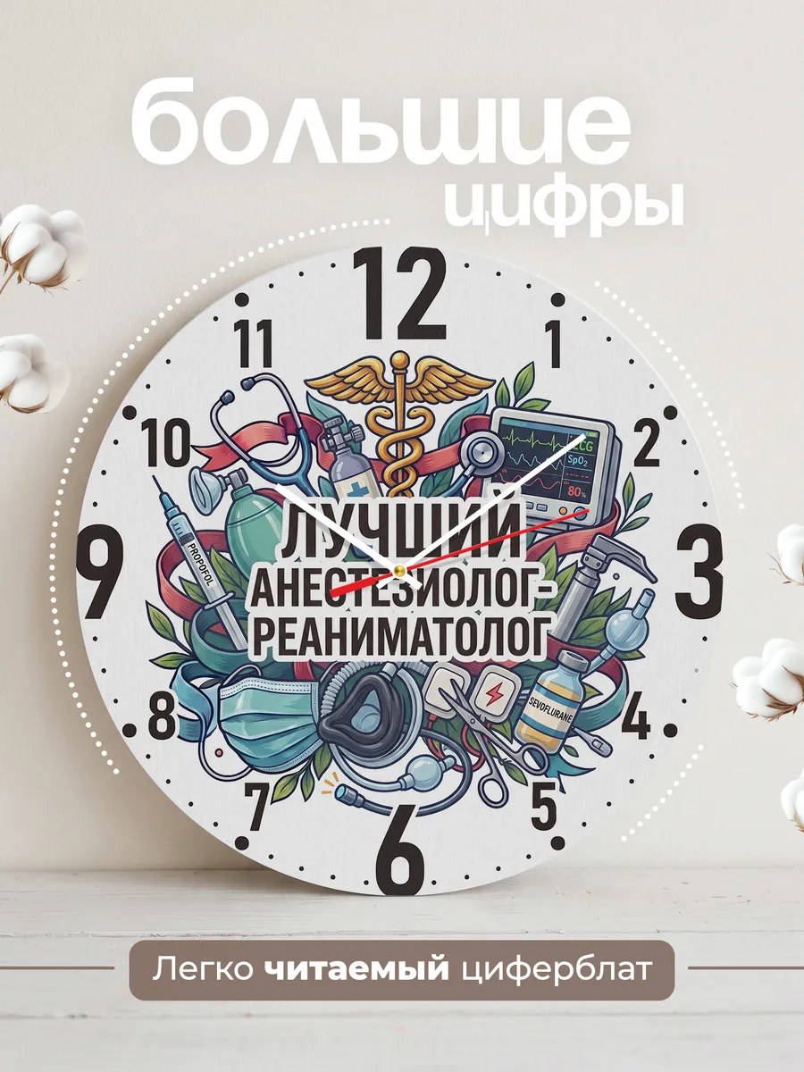Часы настенные "Лучший анестезиолог-реаниматолог" — фото 4