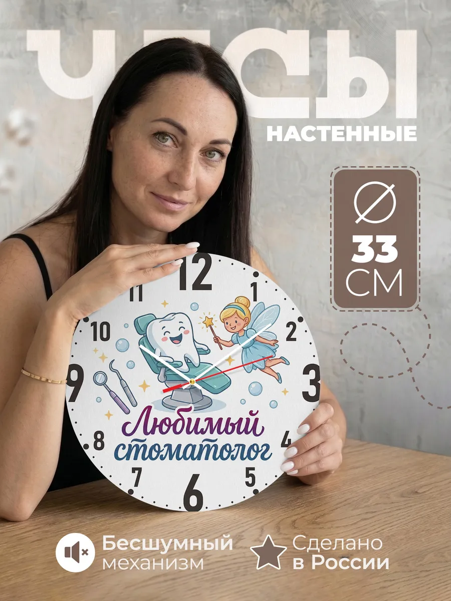 Часы настенные "Любимый детский стоматолог"