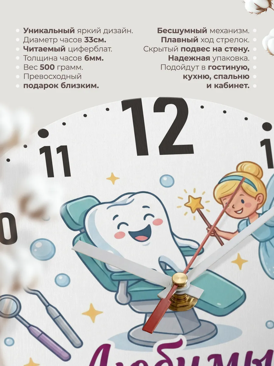 Часы настенные "Любимый детский стоматолог" — фото 3