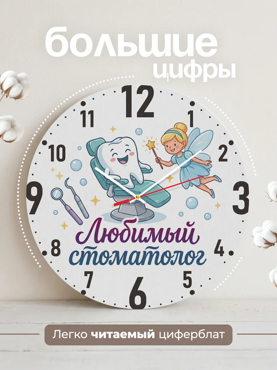 Часы настенные "Любимый детский стоматолог" — фото 4