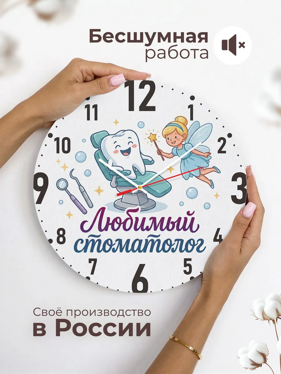 Часы настенные "Любимый детский стоматолог" — фото 8
