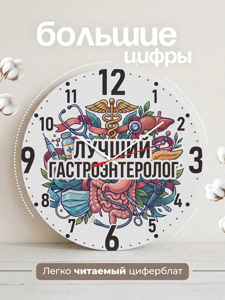 Часы настенные "Лучший гастроэнтеролог" — фото 4