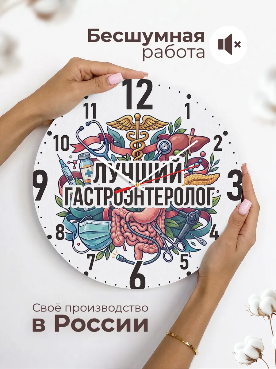 Часы настенные "Лучший гастроэнтеролог" — фото 8