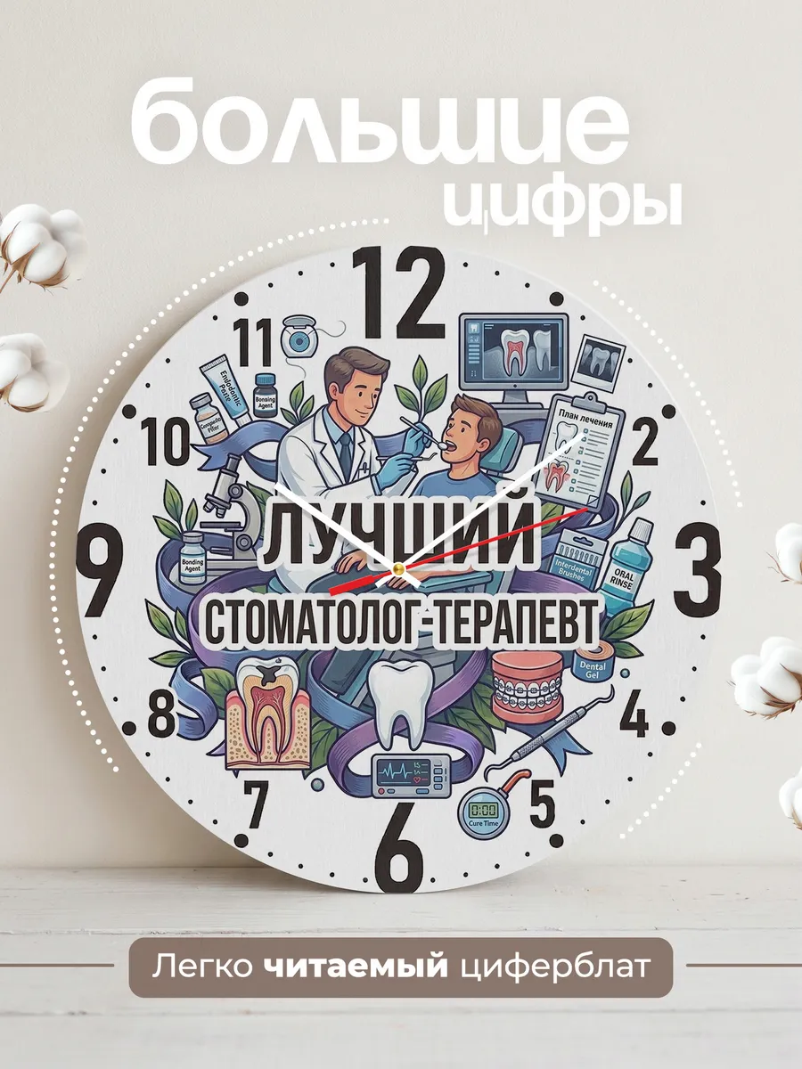 Часы настенные "Лучший стоматолог-терапевт" — фото 4