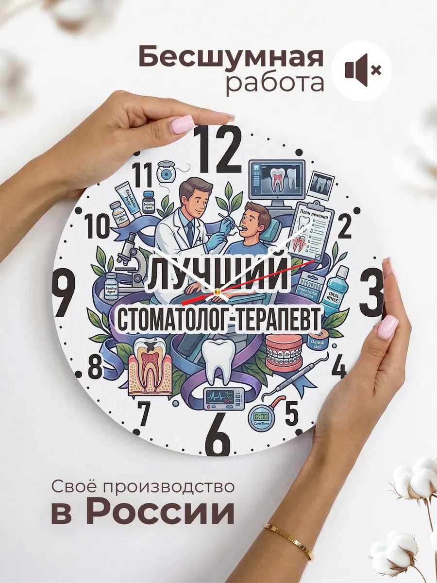 Часы настенные "Лучший стоматолог-терапевт" — фото 8