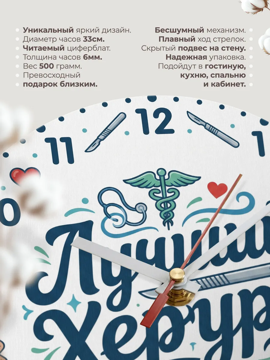 Часы настенные "Подарок лучшему хирургу" — фото 3