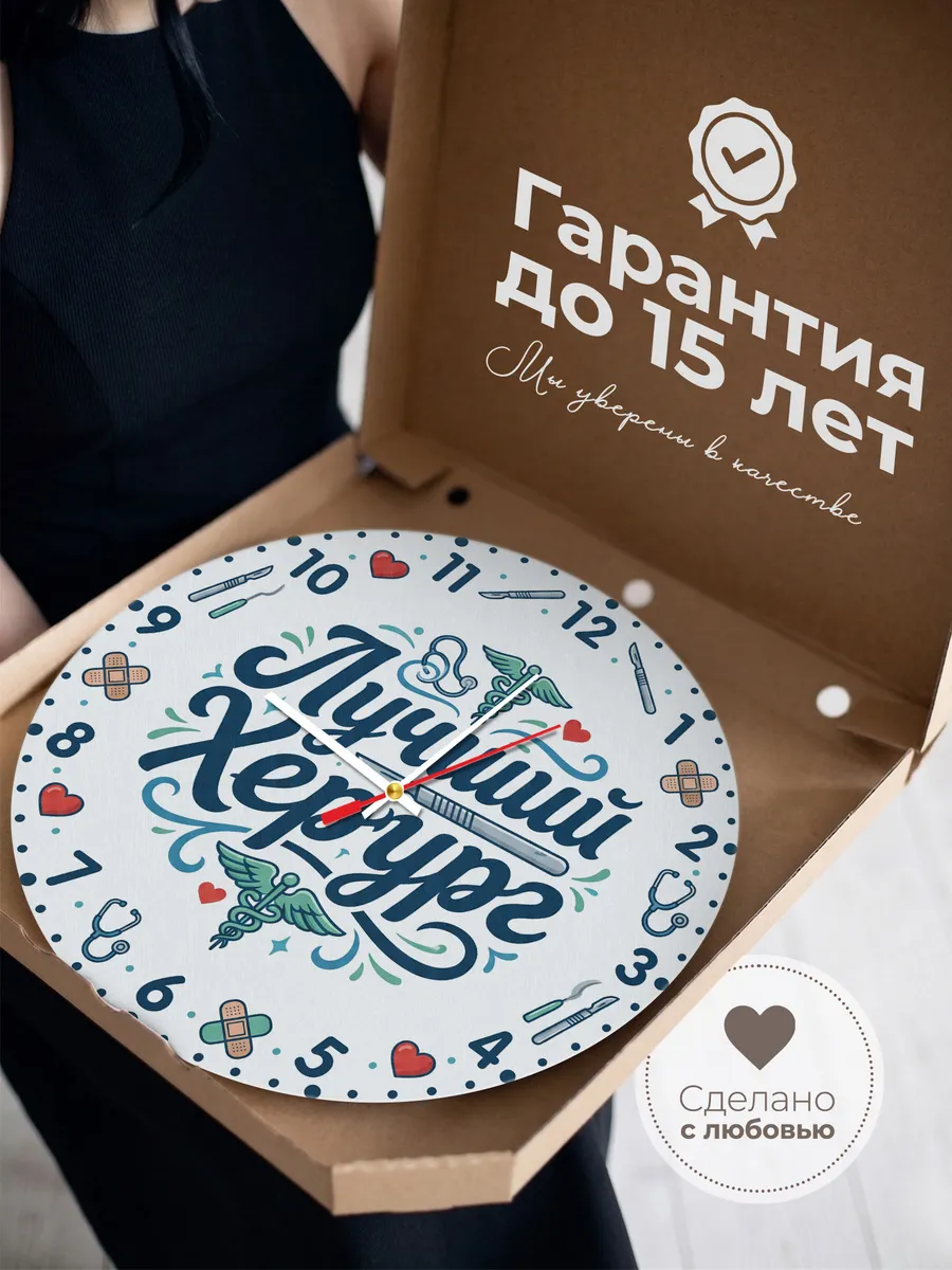 Часы настенные "Подарок лучшему хирургу" — фото 5