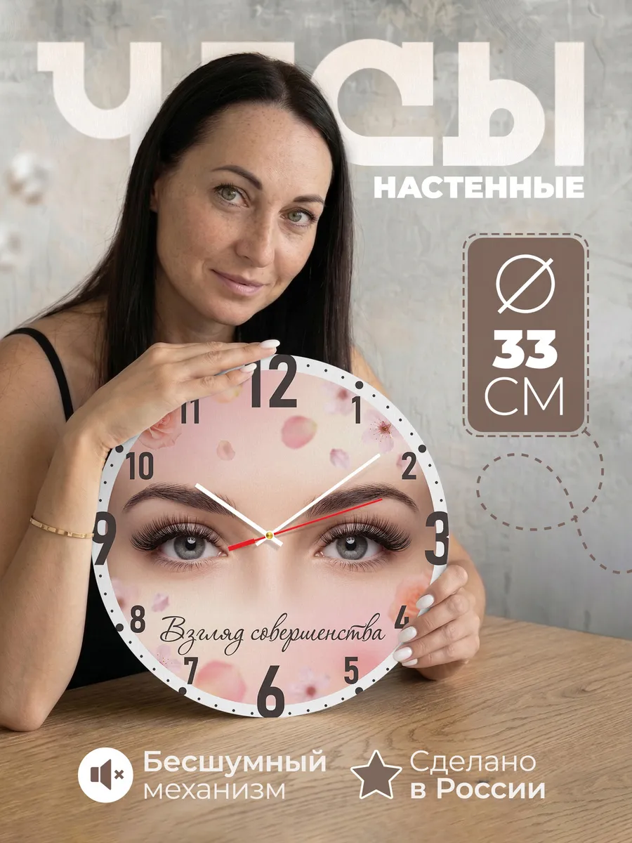 Часы настенные "Взгляд совершенства"